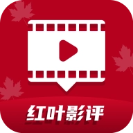 红叶影评免费版
