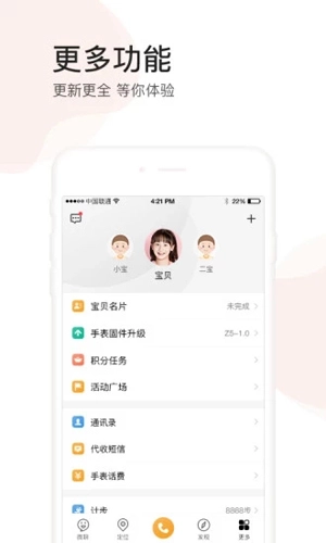 小天才积分截图2