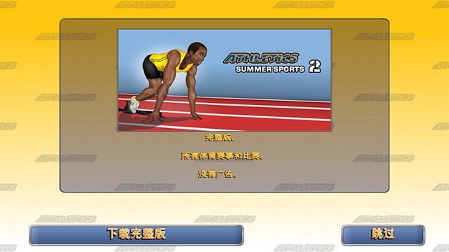 田径运动会2游戏中文版