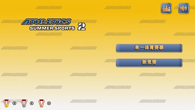 田径运动会2游戏中文版