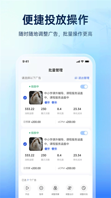 巨量引擎截图2