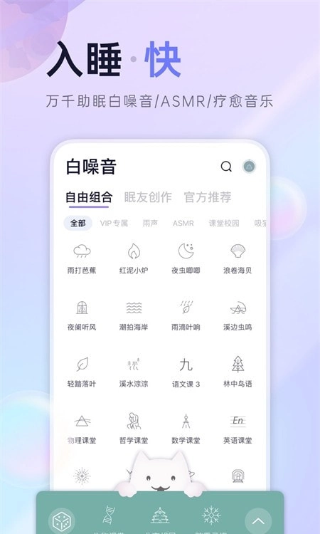 小睡眠手机最新版图1
