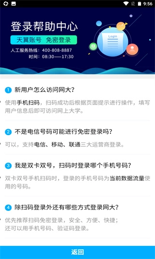 中国电信网上大学图4
