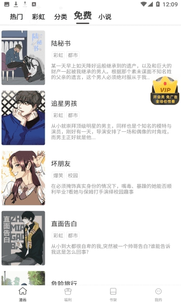 天堂漫画免费版