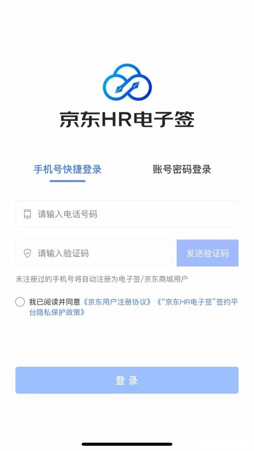 京东HR电子签最新版