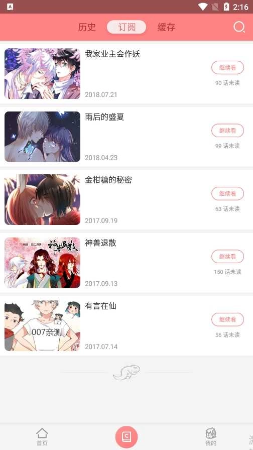 可米酷漫画安卓版图1