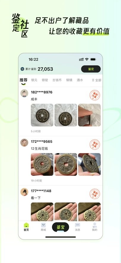 听泉鉴宝手机版