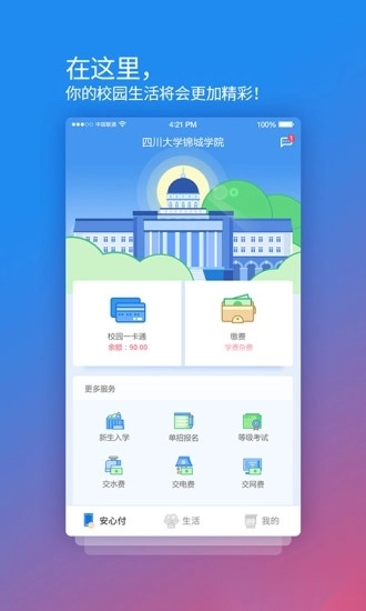 校园安心付手机版