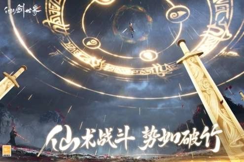 仙剑世界
