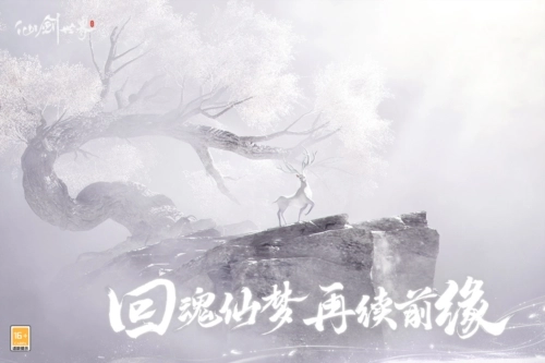 仙剑世界