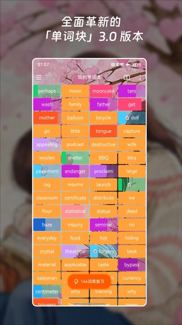 单词块截图4