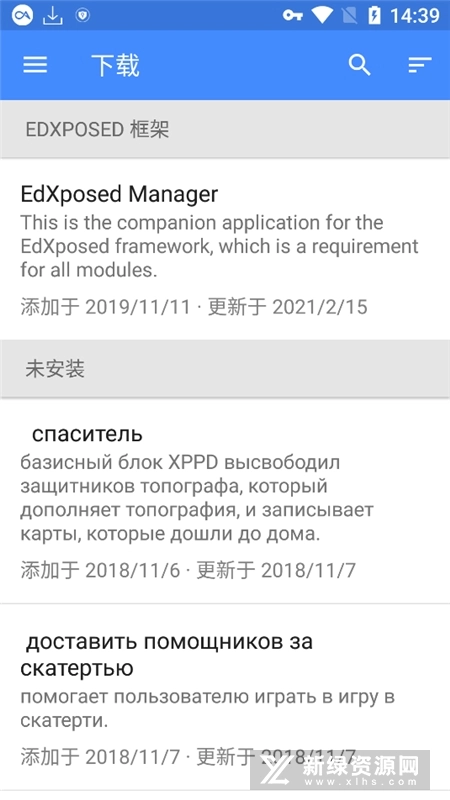 edxposed框架截图1
