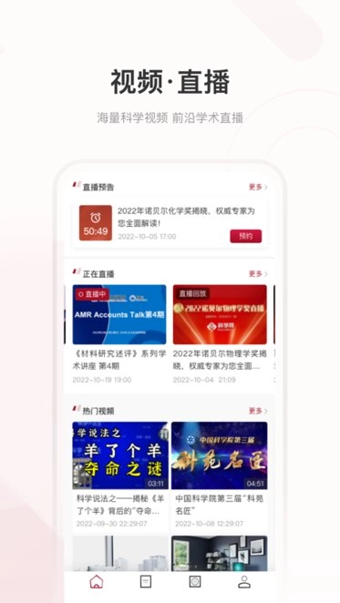 科學網(wǎng)手機版截圖1