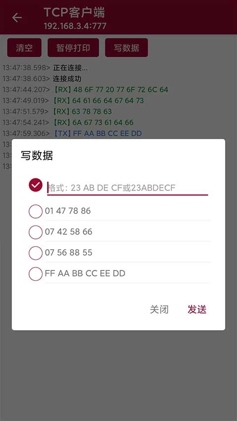 网络调试助手5