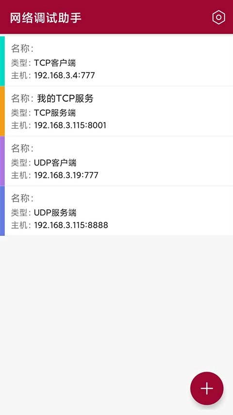 网络调试助手6