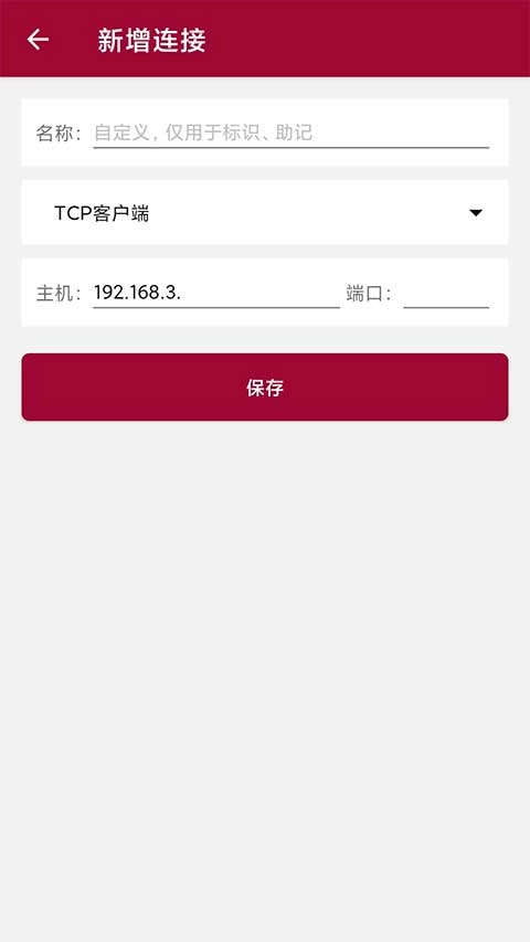 网络调试助手7