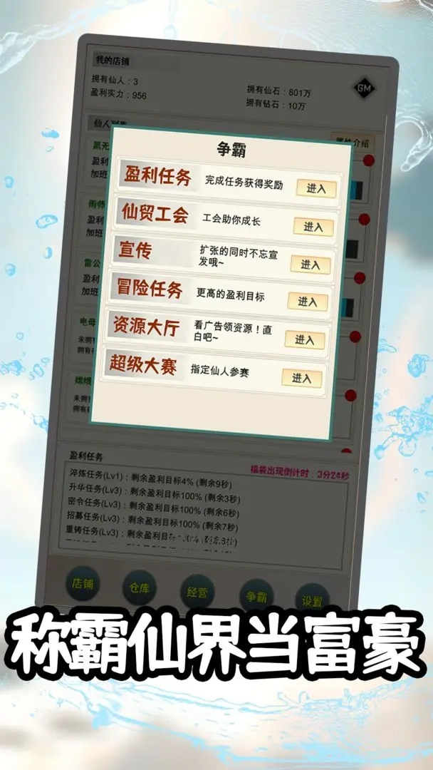 我在仙界当富豪