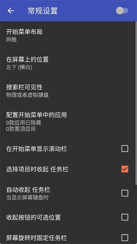 任务栏taskbar截图0