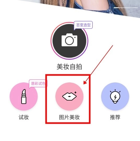 美妆相机免费下载