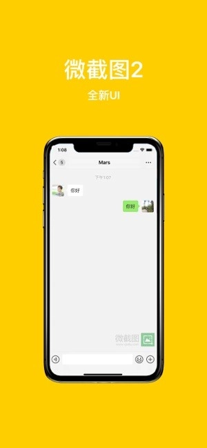 微截图2最新版图2