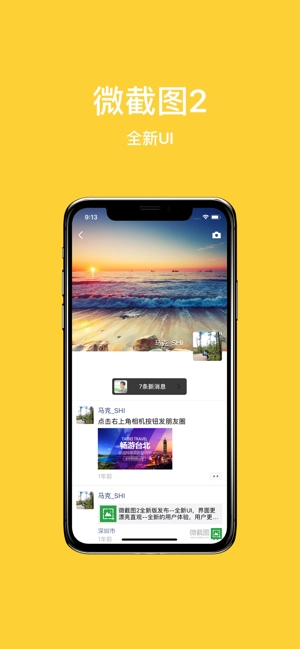 微截图2最新版图1