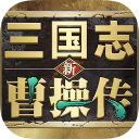 新三国志曹操传原版