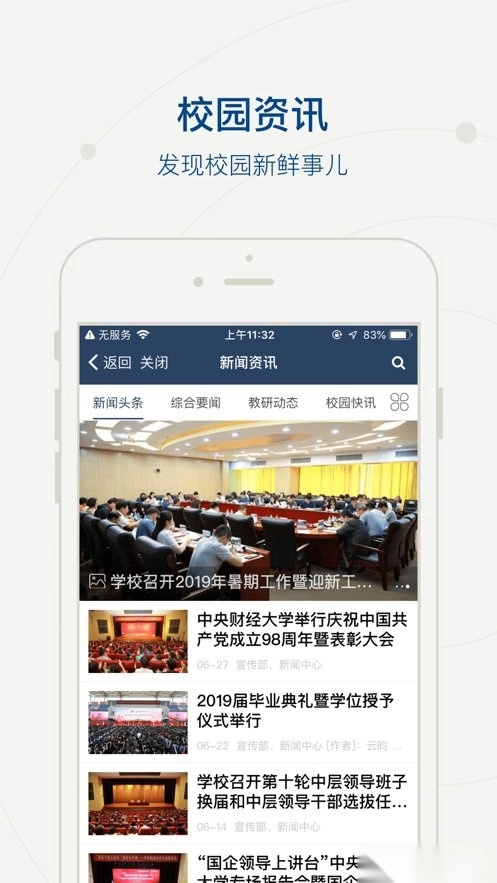 移动中财大最新版图1