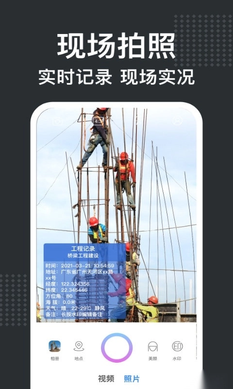 经纬水印相机手机版