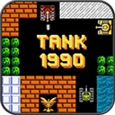 经典坦90克大战