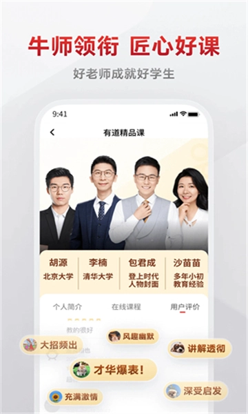 有道精品课网课图4