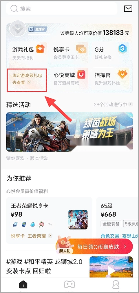 心悦俱乐部免费版下载