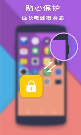 一键锁屏大师