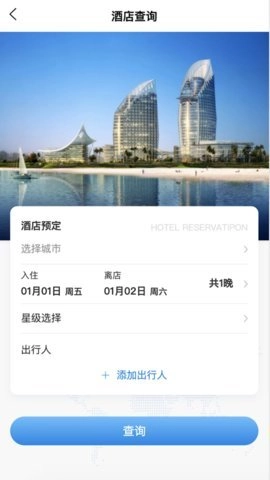 中车差旅官方版图1