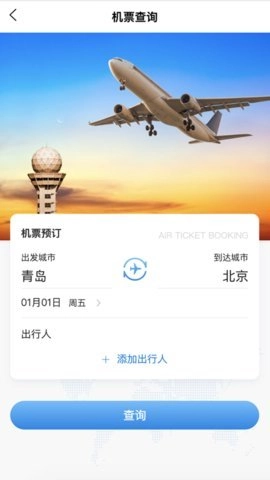 中车差旅官方版图3