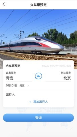 中车差旅官方版图2