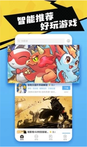 18游戲盒手機下載
