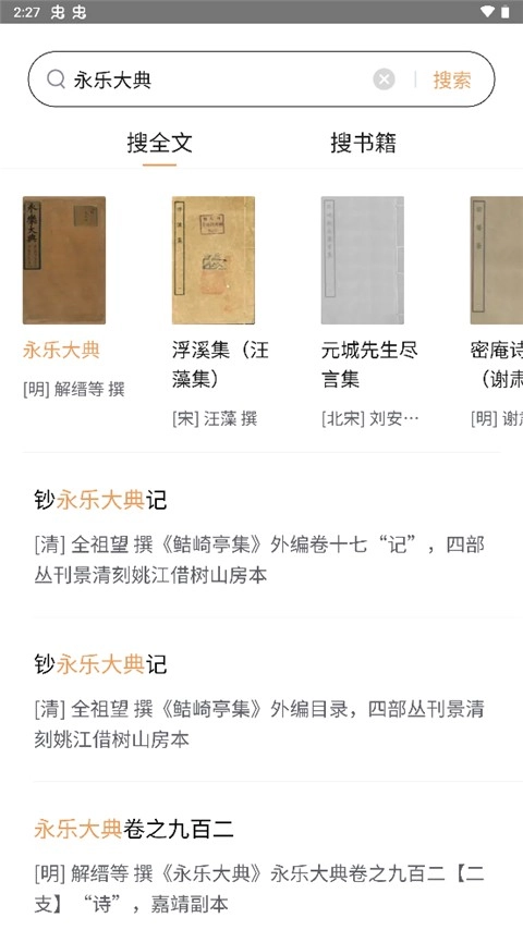 识典古籍安卓下载