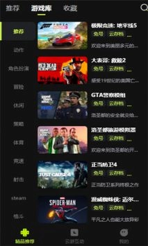 3a云游戏最新版截图4