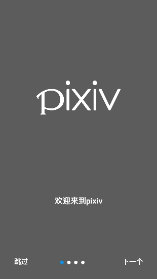 pixiv正版