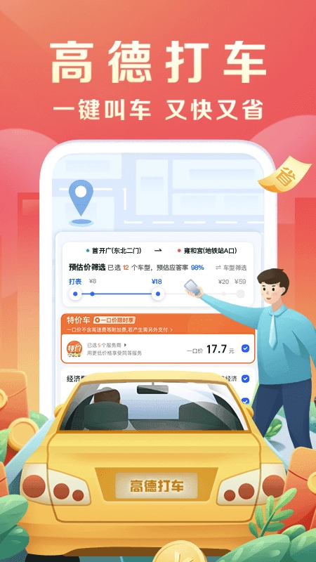 高德地图(2)
