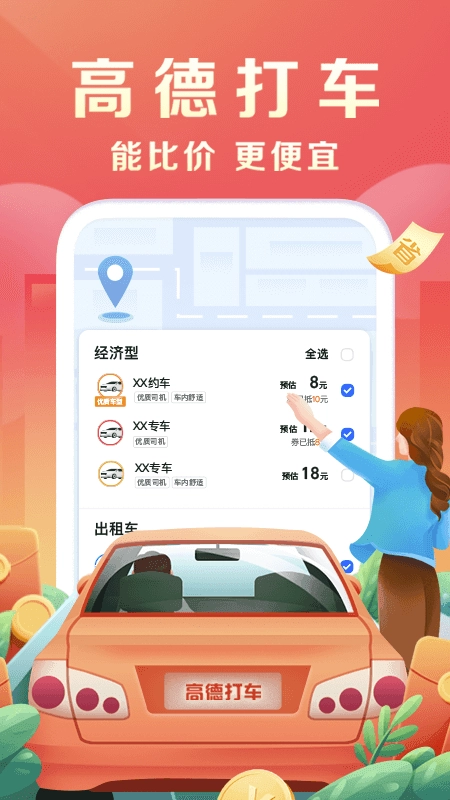 高德地图(3)