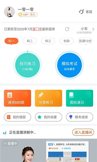 安行驾考截图1