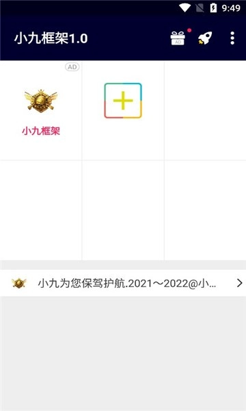 小九框架(防闪退)2025最新版