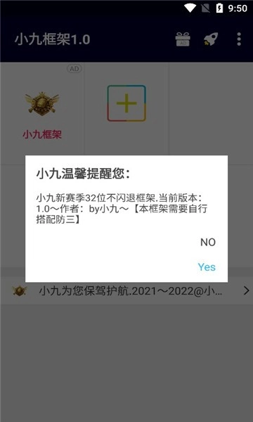 小九框架(防闪退)2025最新版