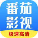 番茄影视 v1.8.0