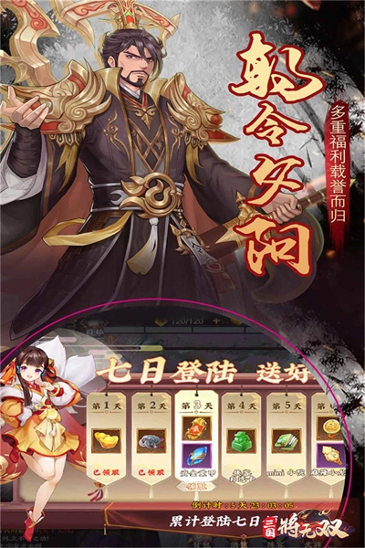 三国将无双最新版图3