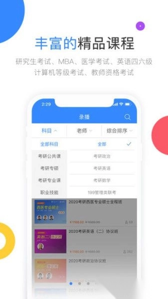 高教考试在线官方版图1