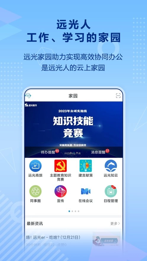 远光家园图2