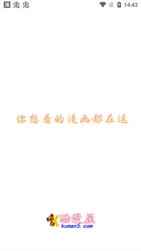 酷漫屋下拉式免费版