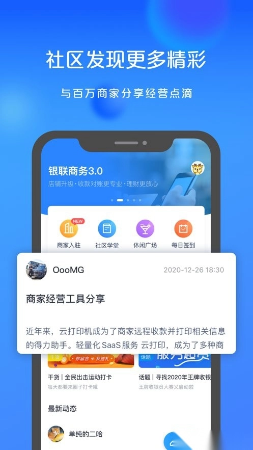 银联商务手机版